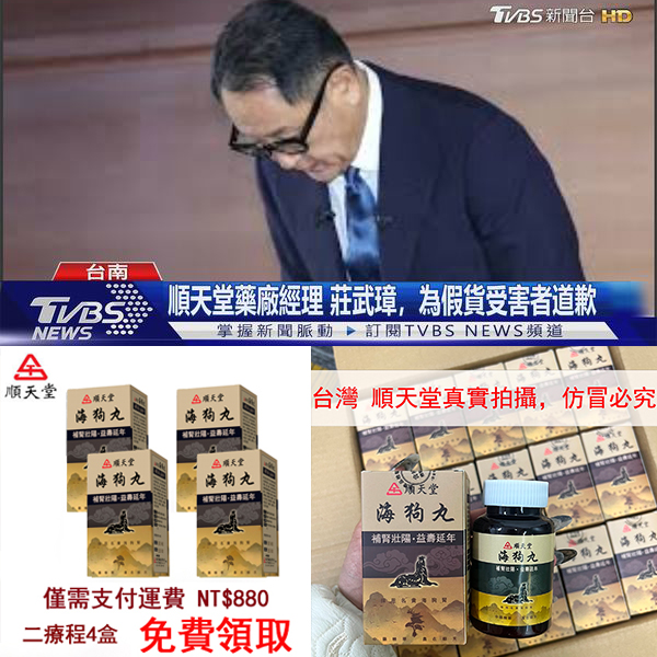 【為回餽粉絲 限時999組歷史銅板價】請支持正版！請支持MIT順天堂正版海狗丸，打擊盜版詐騙！無西藥 事前來一粒，鳥槍變大炮，無效可全额退款，純中藥調理不傷身，可滋養睪丸二次發育
