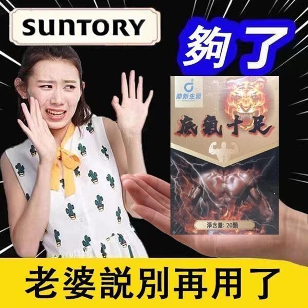 【活動最後1天- 曆史最低價1盒僅需1港幣】極品壯陽中藥-鼎新生醫（底氣十足）-僅需一粒助你壯碩無比，兇猛异常，即刻生效、保你性福一生！ 一粒不硬全額退款！ 請記住你買的不是產品，是你一輩子的性福！ 愛人終身的高潮尖叫