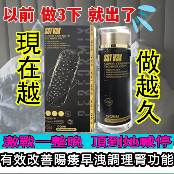 【 香港衛生署已認證! 活動僅剩最後1天！可免費領取試用装！順豐寄送！免運費】台美聯合研發產品 ---永信藥品SST（黑金魔顆粒）！一粒讓老婆爽到腿軟，五分鐘突破18公分（無任何副作用/依賴性，心臟病,高血壓均可以使用）