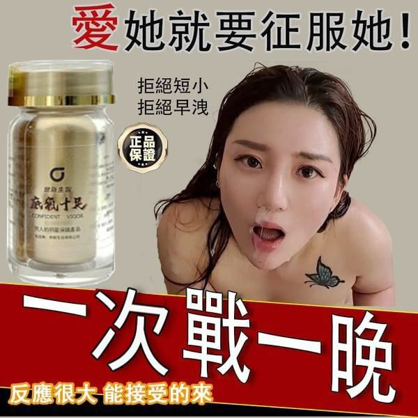 【 最后1天！台灣製造發貨⭕️唯一衛福部核准!買就送试用装！】只需一粒，效果立現--衛福部核可服用-醫學博士跪求公開：台灣極品壯陽中藥-鼎新生醫 （底氣十足）-僅需一粒助你壯碩無比，兇猛异常，支持試吃，7天鑒賞期，無效可全额退款！